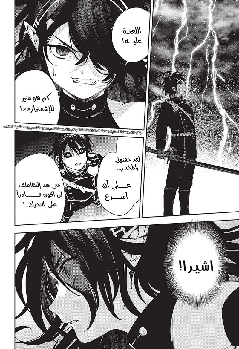Owari no Seraph: Chapter 117 - Page 22