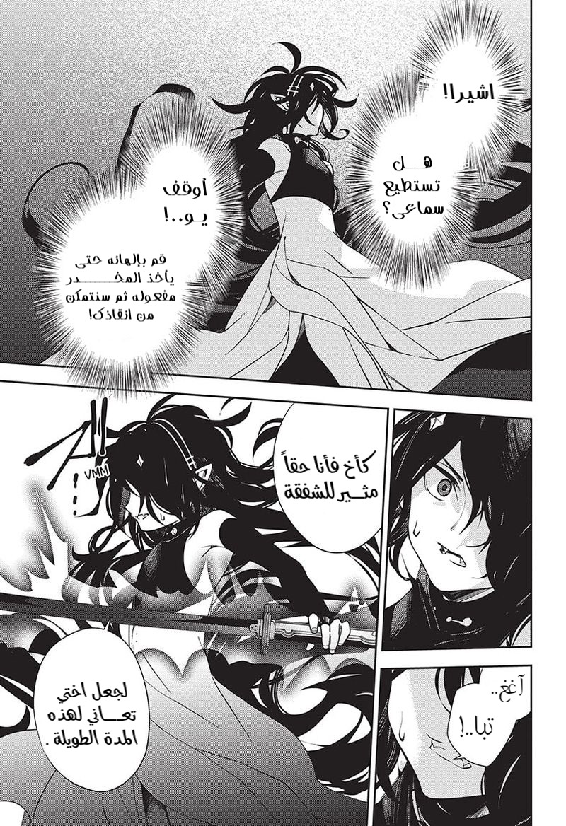 Owari no Seraph: Chapter 117 - Page 23