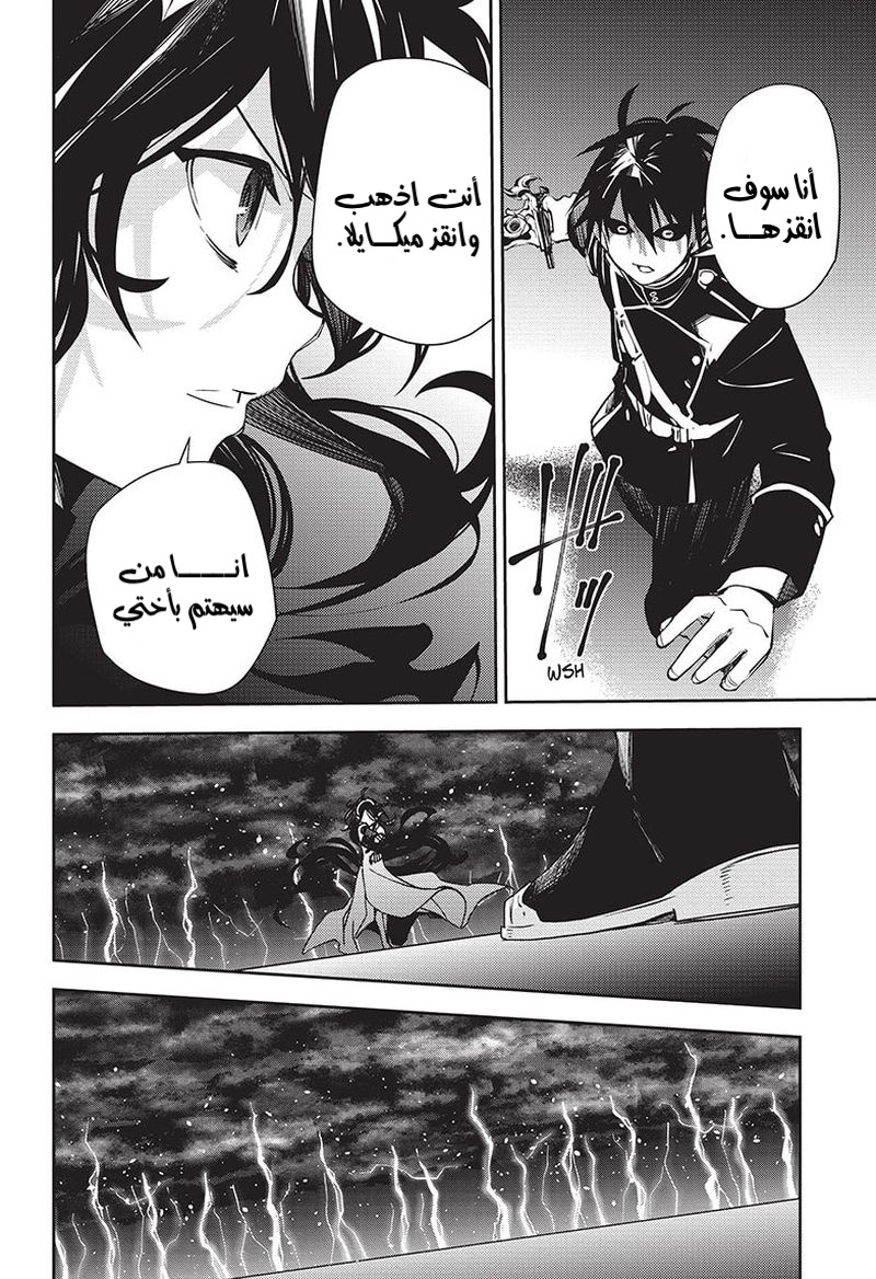 Owari no Seraph: Chapter 117 - Page 26