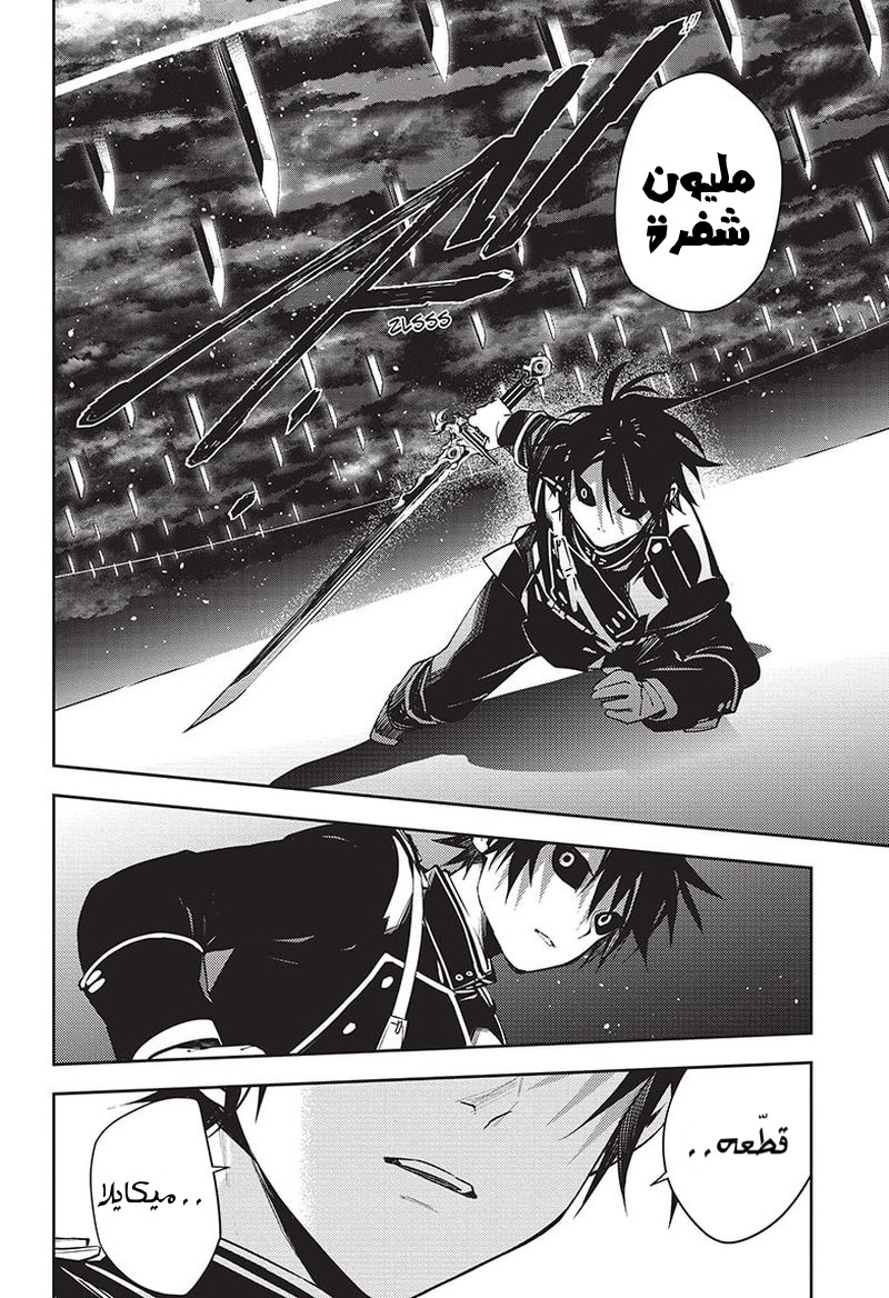 Owari no Seraph: Chapter 117 - Page 28