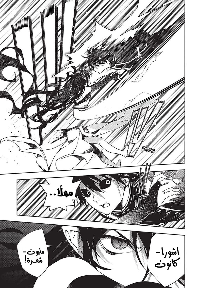 Owari no Seraph: Chapter 117 - Page 31
