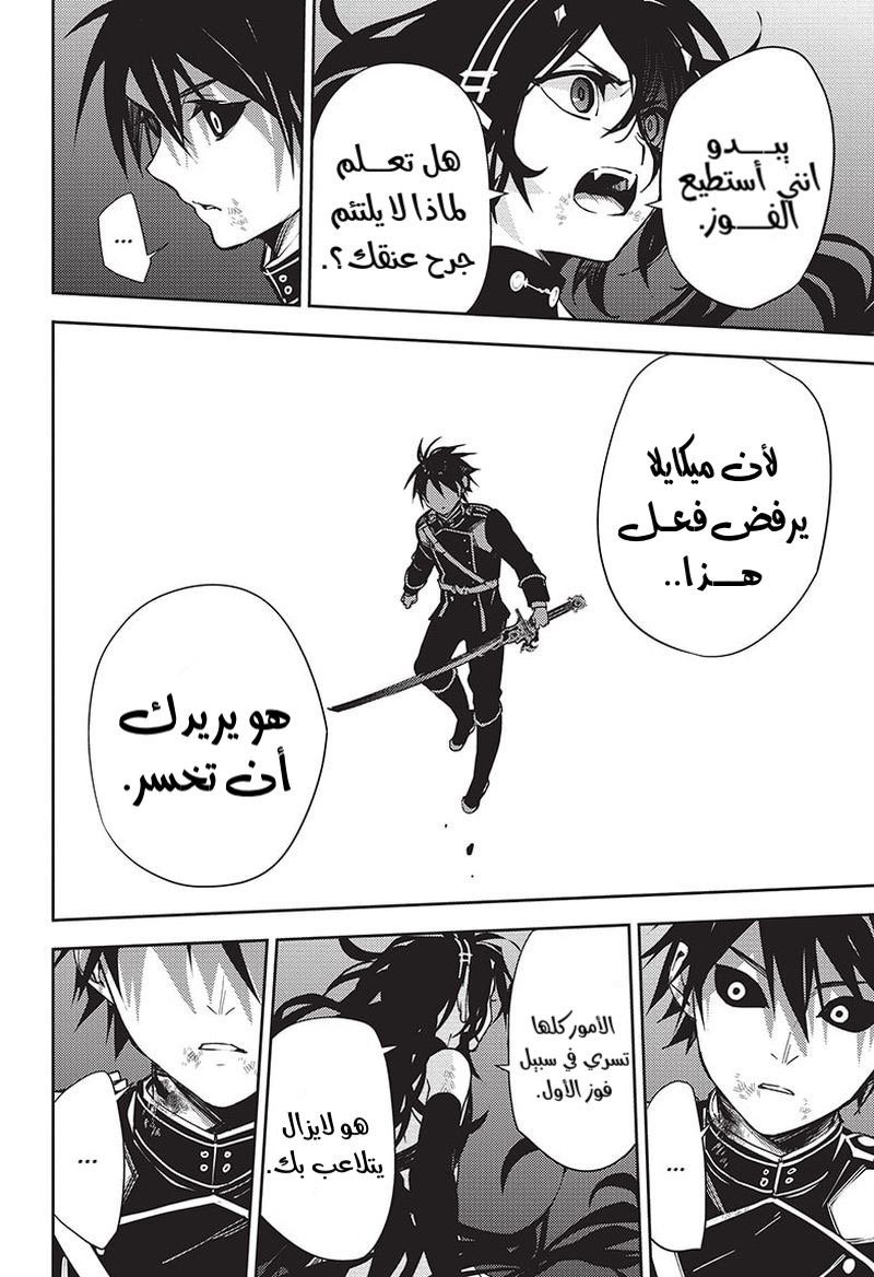 Owari no Seraph: Chapter 117 - Page 36