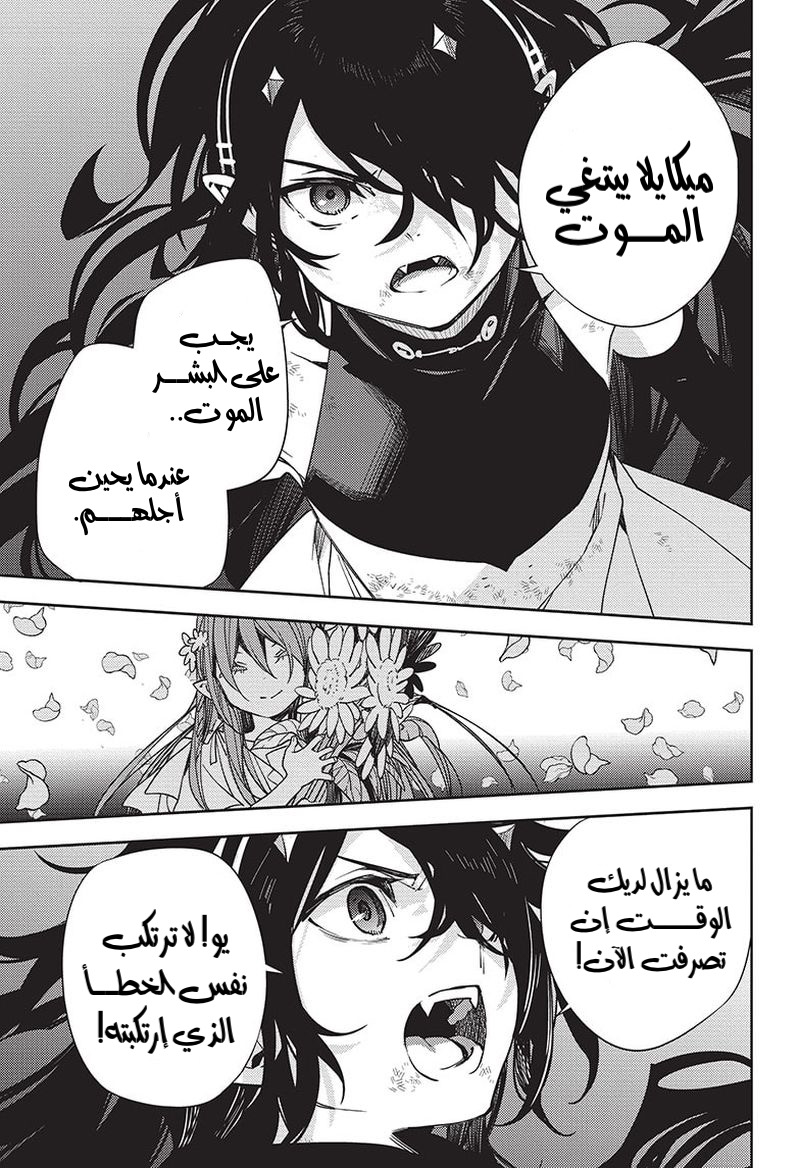 Owari no Seraph: Chapter 117 - Page 37