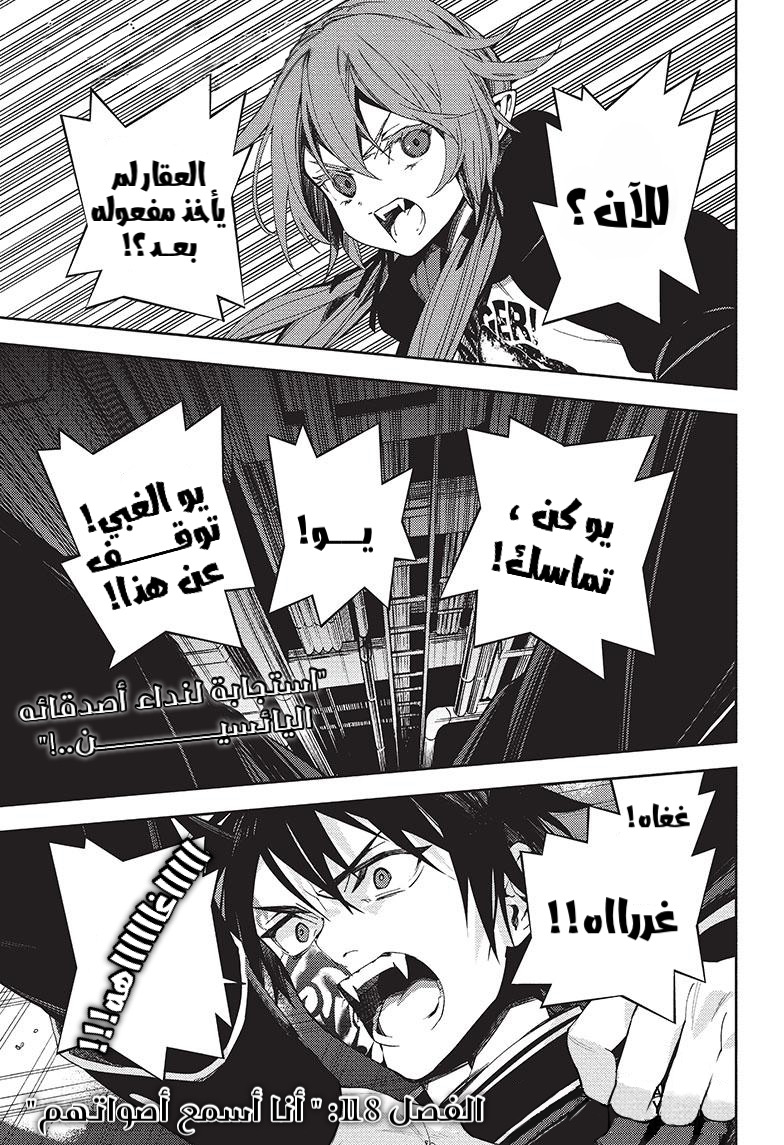 Owari no Seraph: Chapter 118 - Page 5
