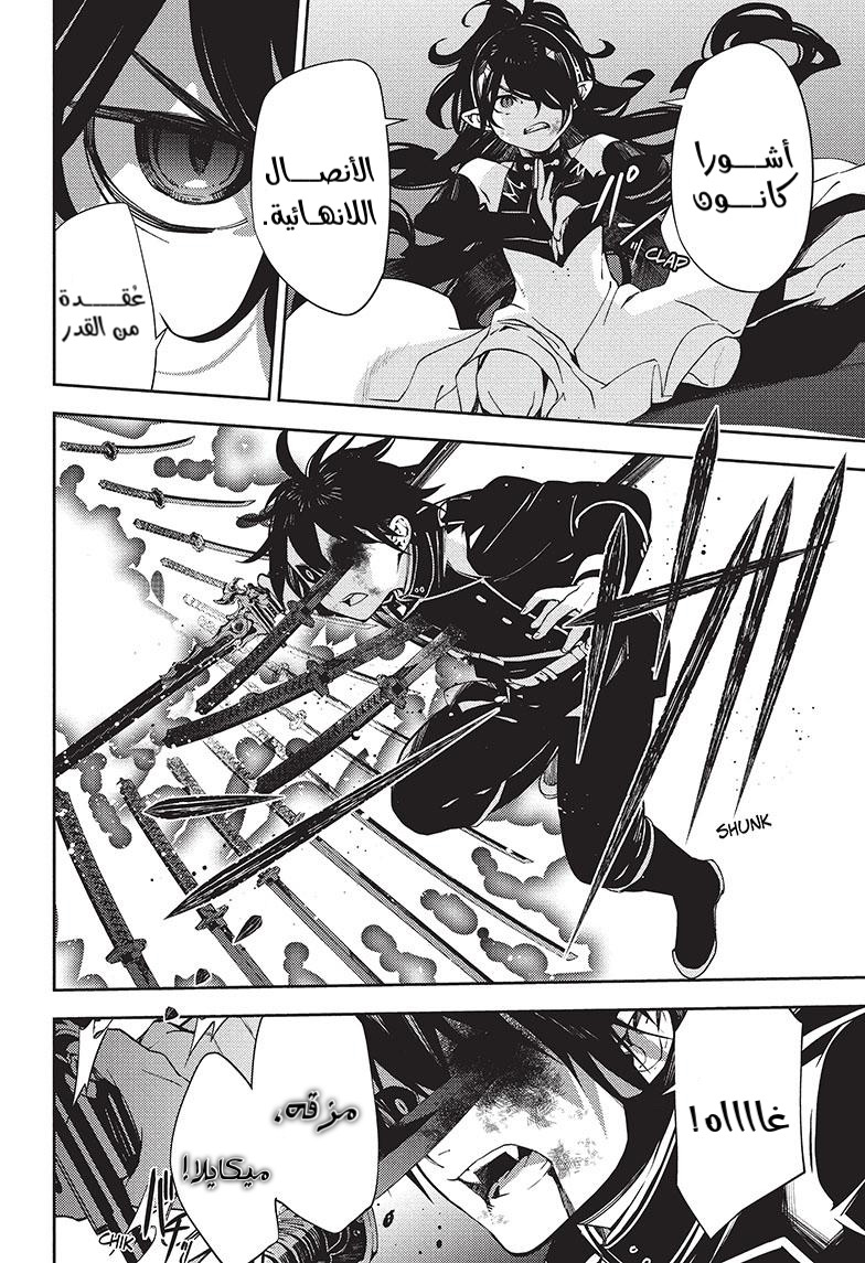 Owari no Seraph: Chapter 118 - Page 10