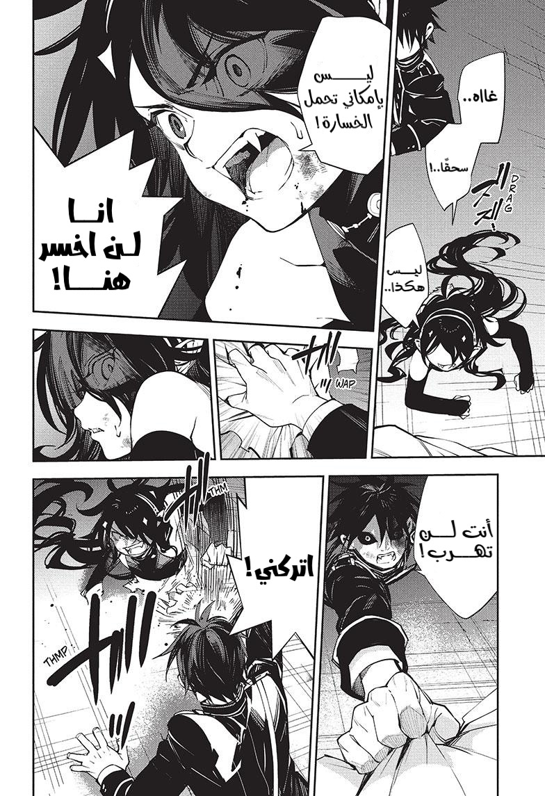 Owari no Seraph: Chapter 118 - Page 12