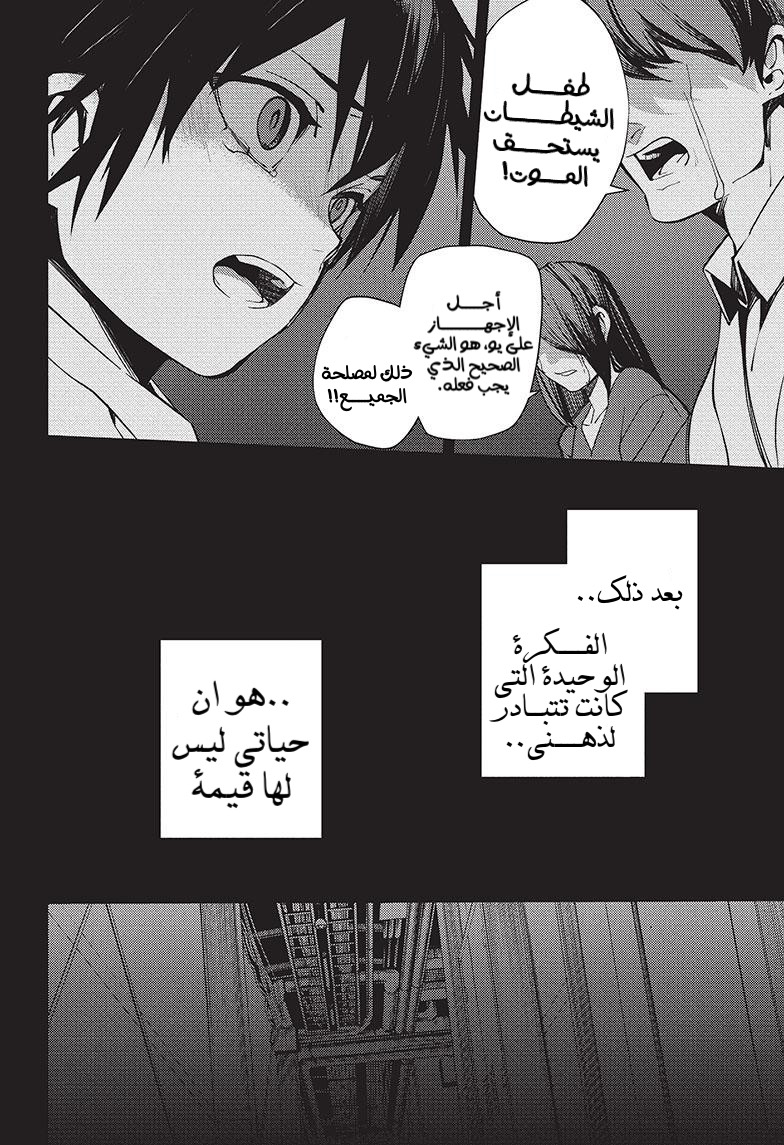 Owari no Seraph: Chapter 118 - Page 16
