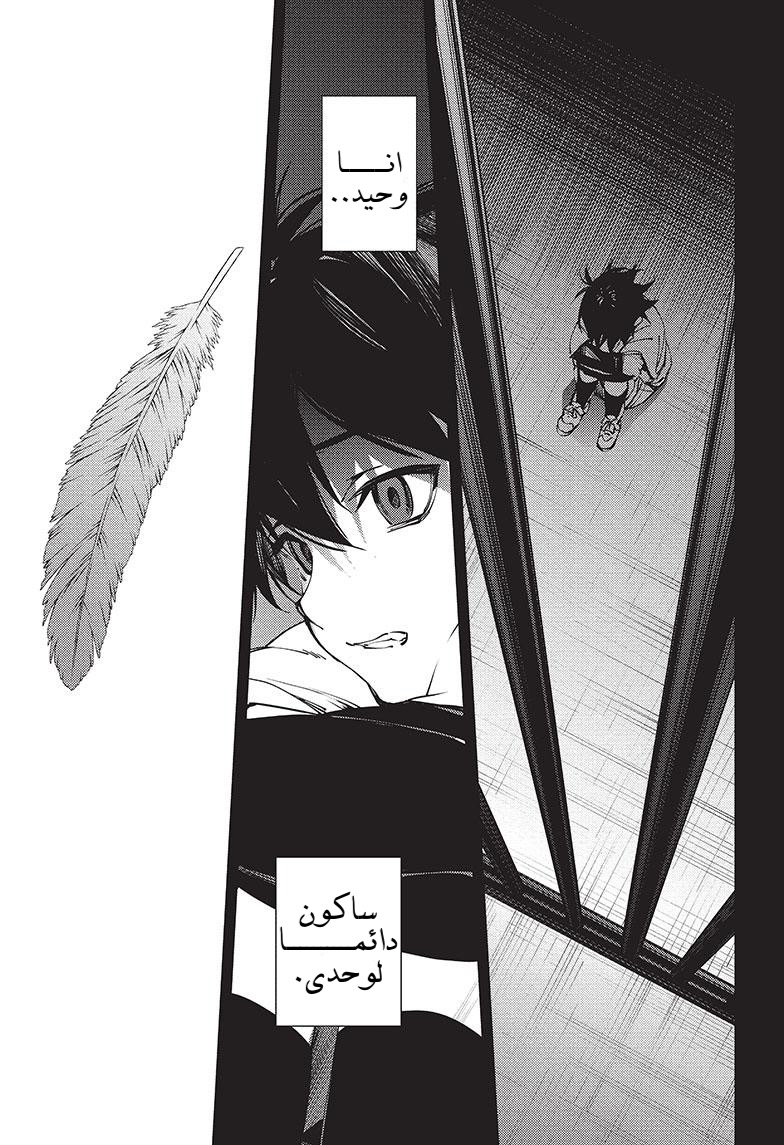 Owari no Seraph: Chapter 118 - Page 17