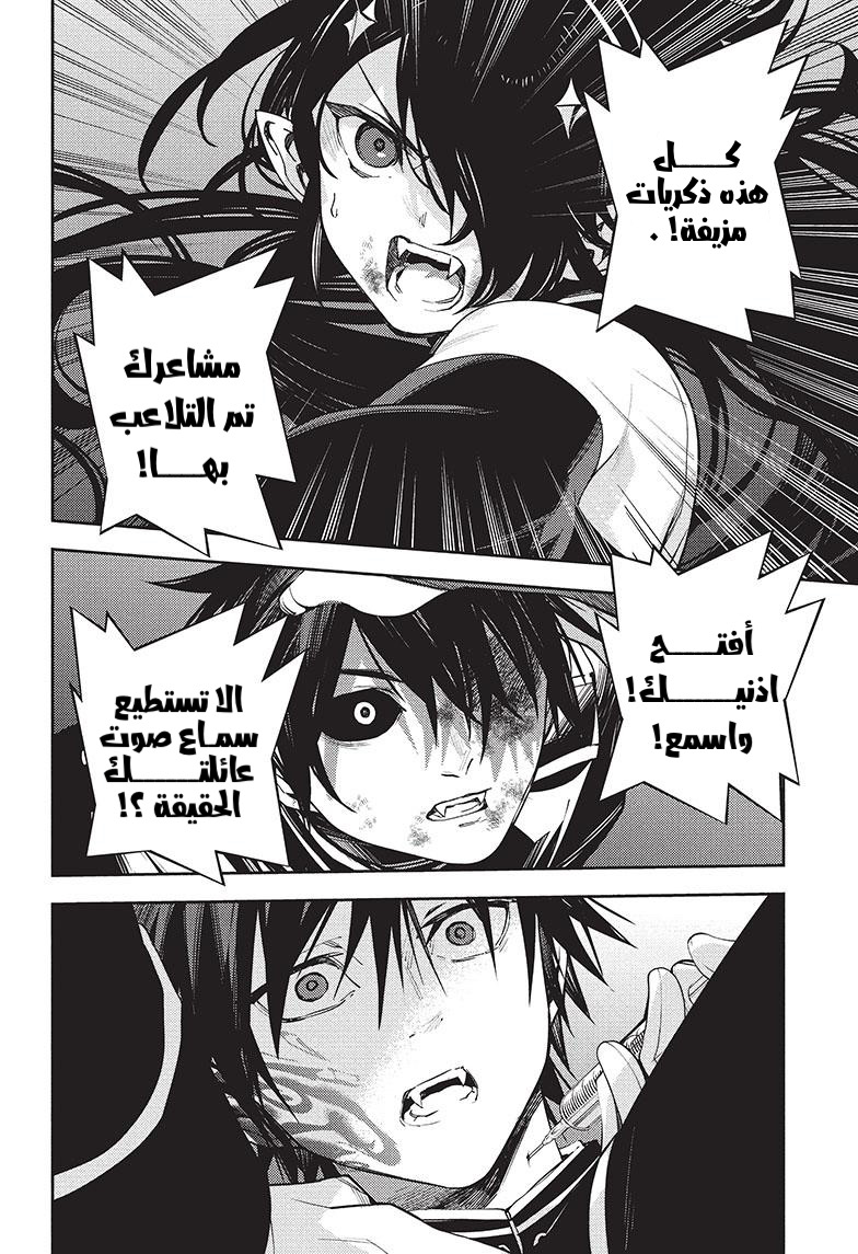 Owari no Seraph: Chapter 118 - Page 20