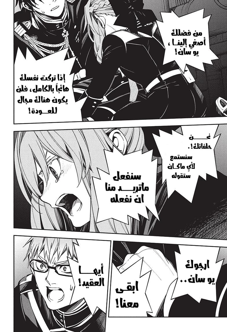 Owari no Seraph: Chapter 118 - Page 22