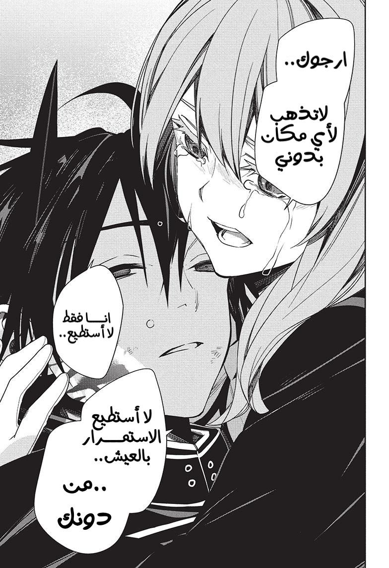 Owari no Seraph: Chapter 118 - Page 25
