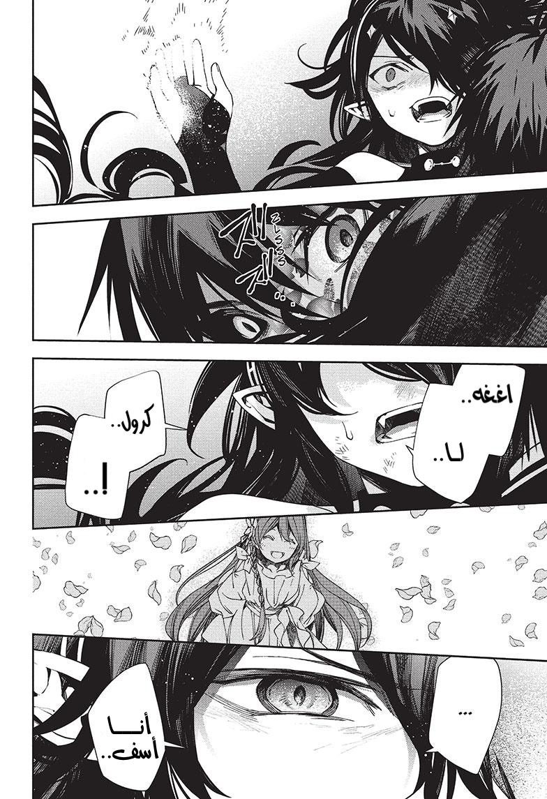 Owari no Seraph: Chapter 118 - Page 31
