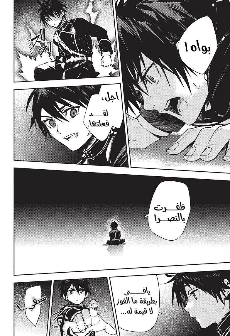 Owari no Seraph: Chapter 118 - Page 33