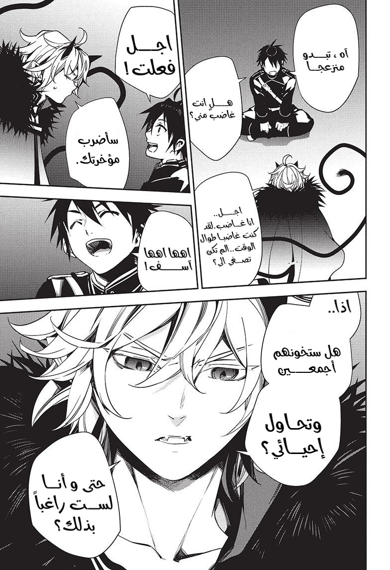 Owari no Seraph: Chapter 118 - Page 36