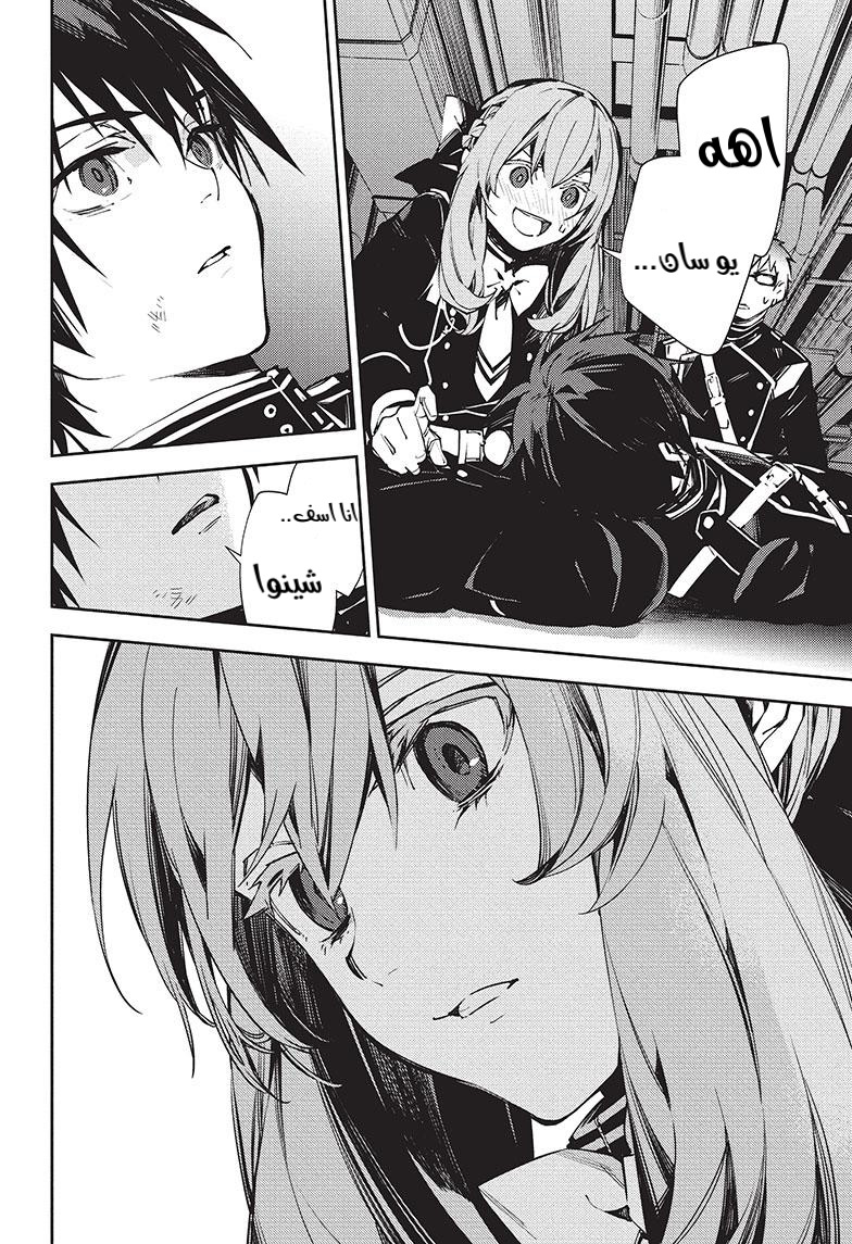Owari no Seraph: Chapter 118 - Page 40