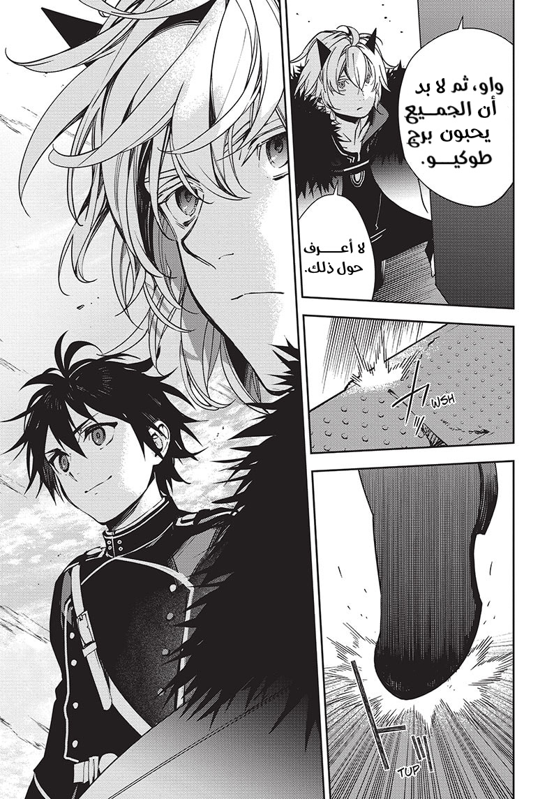 Owari no Seraph: Chapter 119 - Page 9