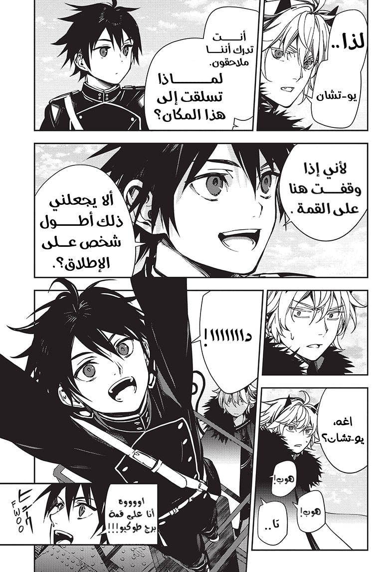 Owari no Seraph: Chapter 119 - Page 11