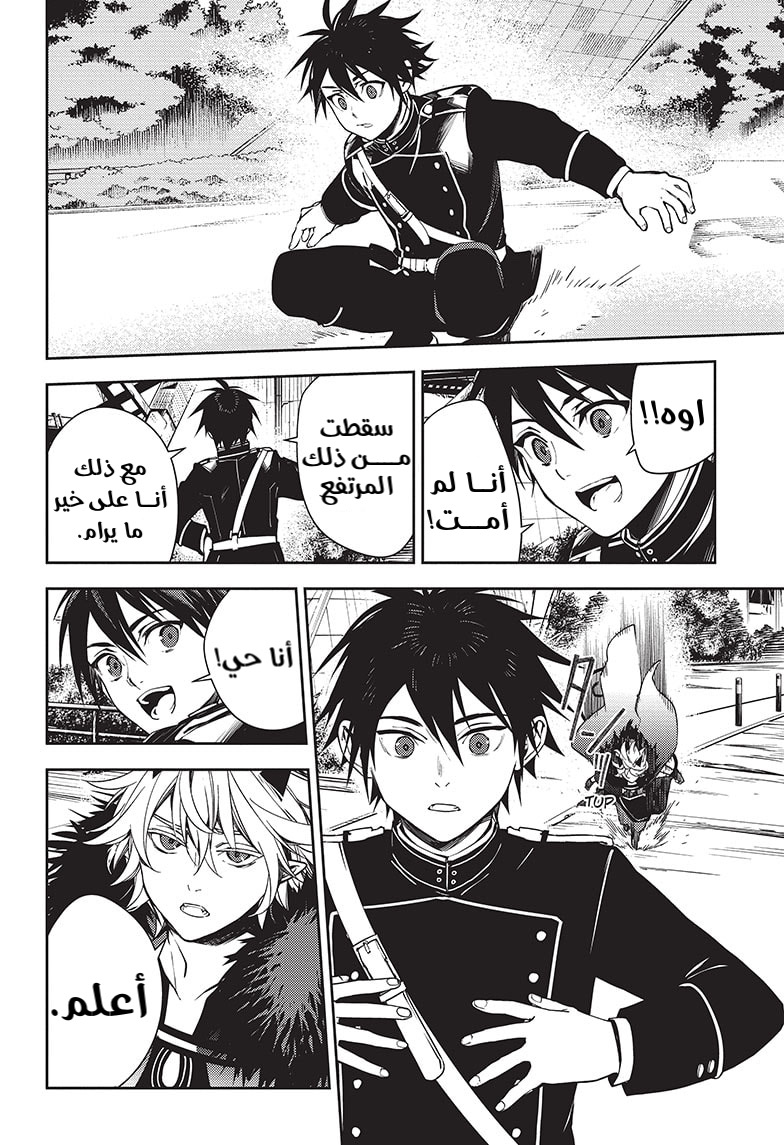 Owari no Seraph: Chapter 119 - Page 14