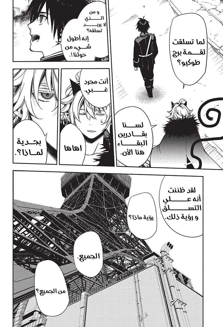 Owari no Seraph: Chapter 119 - Page 16