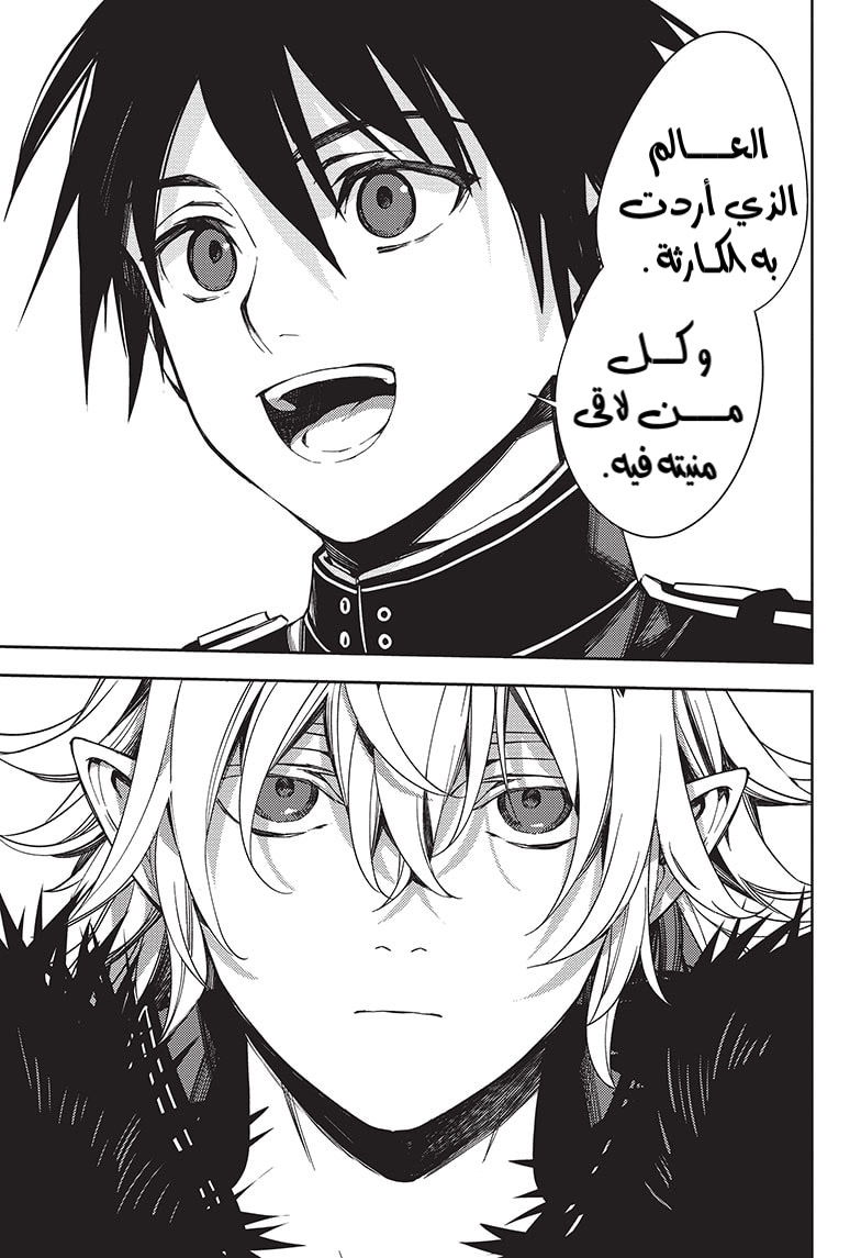 Owari no Seraph: Chapter 119 - Page 17