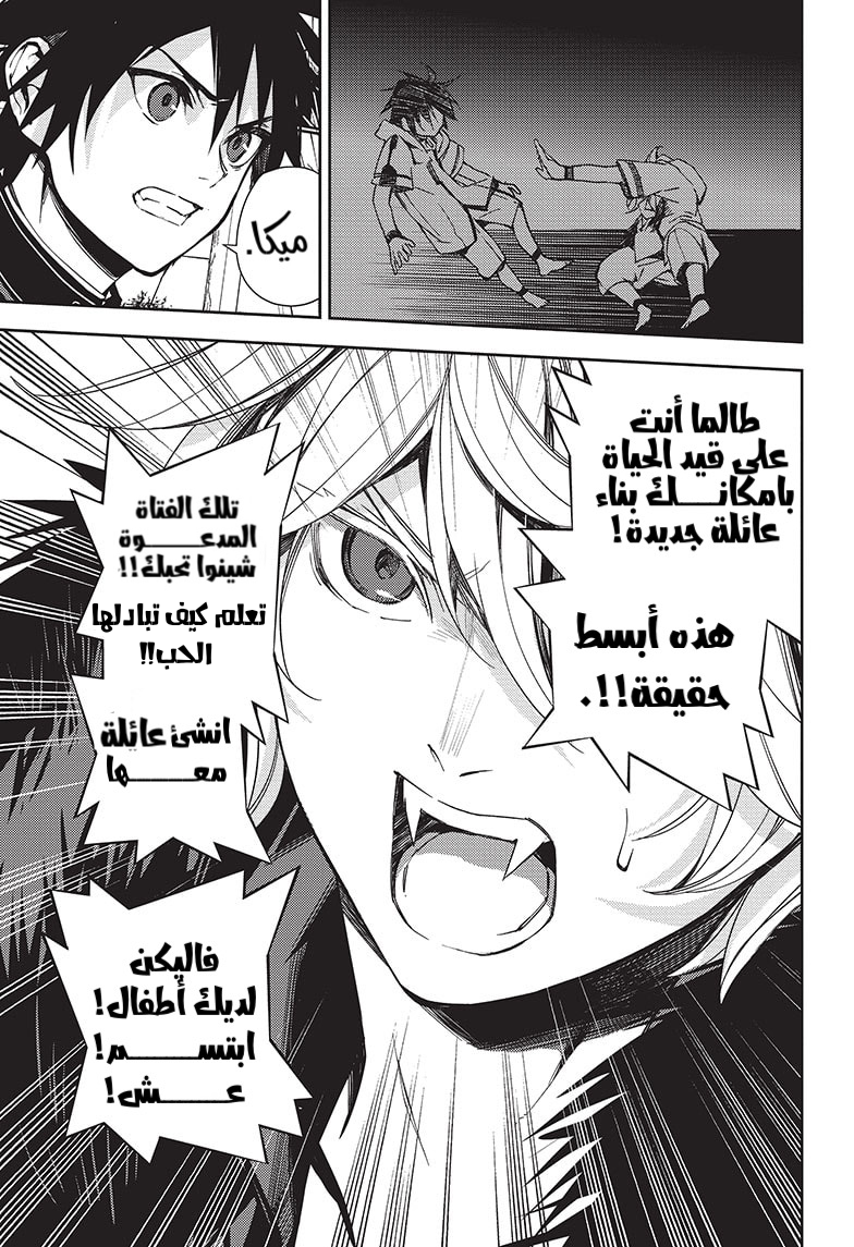 Owari no Seraph: Chapter 119 - Page 23
