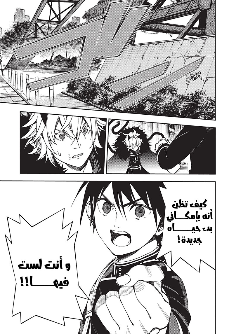 Owari no Seraph: Chapter 119 - Page 25