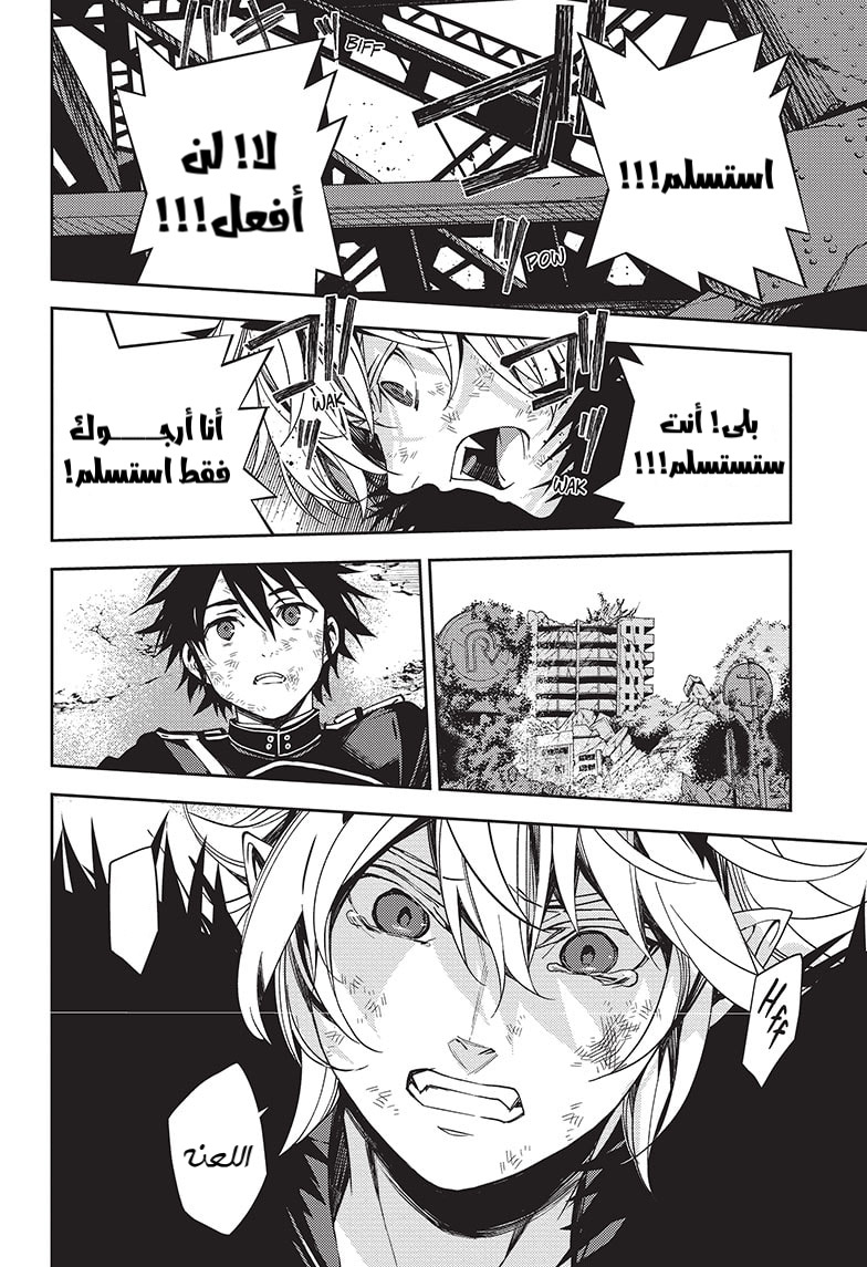 Owari no Seraph: Chapter 119 - Page 28