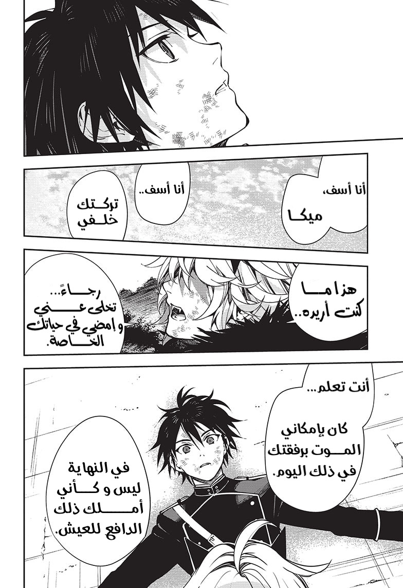 Owari no Seraph: Chapter 119 - Page 30
