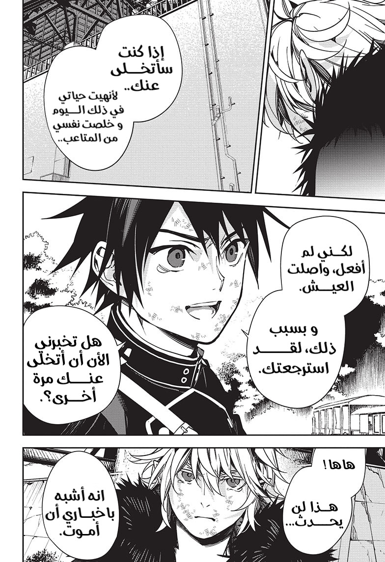 Owari no Seraph: Chapter 119 - Page 32