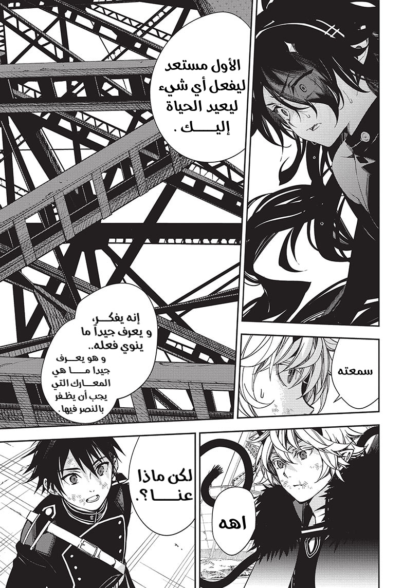 Owari no Seraph: Chapter 119 - Page 35