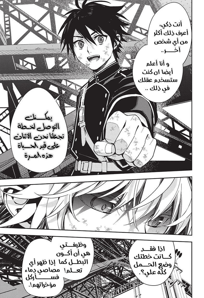 Owari no Seraph: Chapter 119 - Page 39