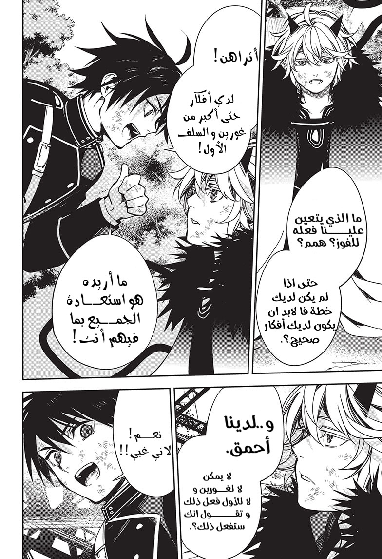 Owari no Seraph: Chapter 119 - Page 40