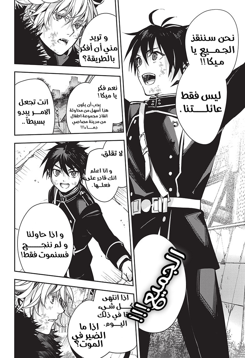Owari no Seraph: Chapter 119 - Page 42