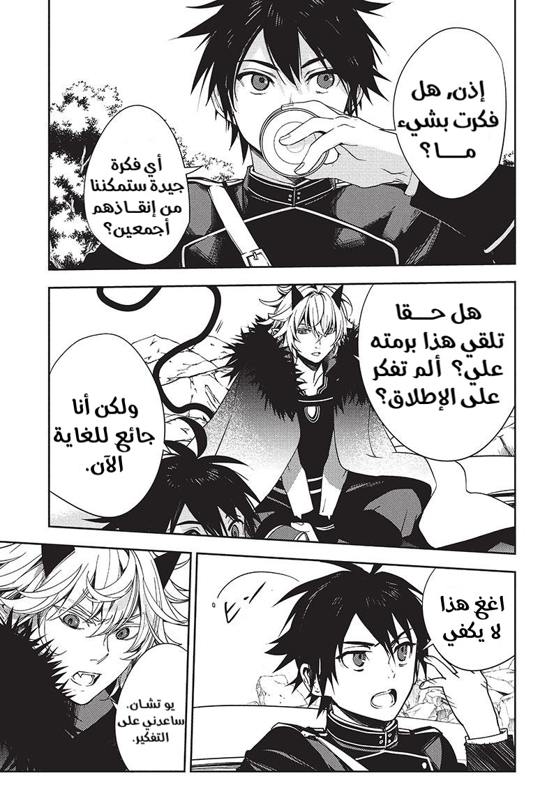 Owari no Seraph: Chapter 120 - Page 6