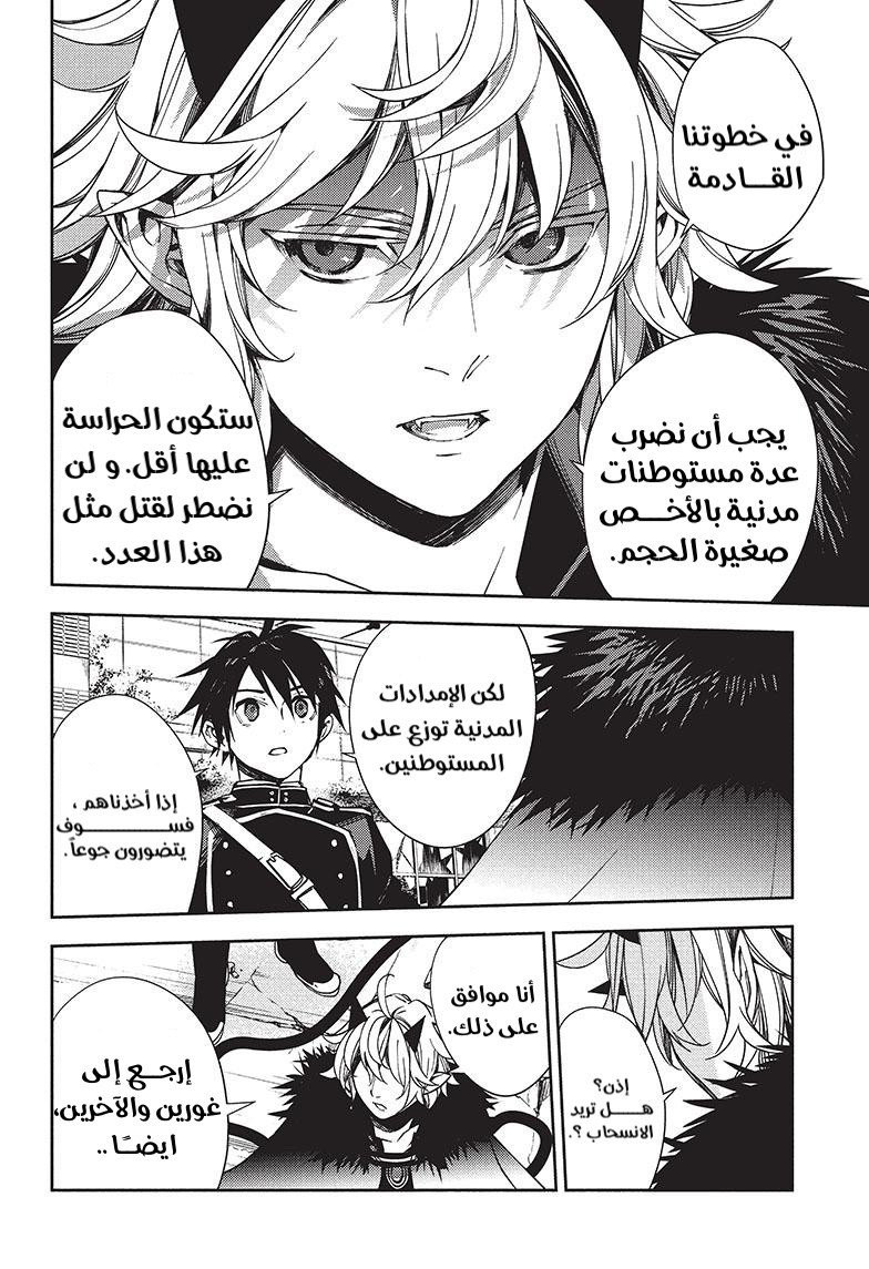 Owari no Seraph: Chapter 120 - Page 18