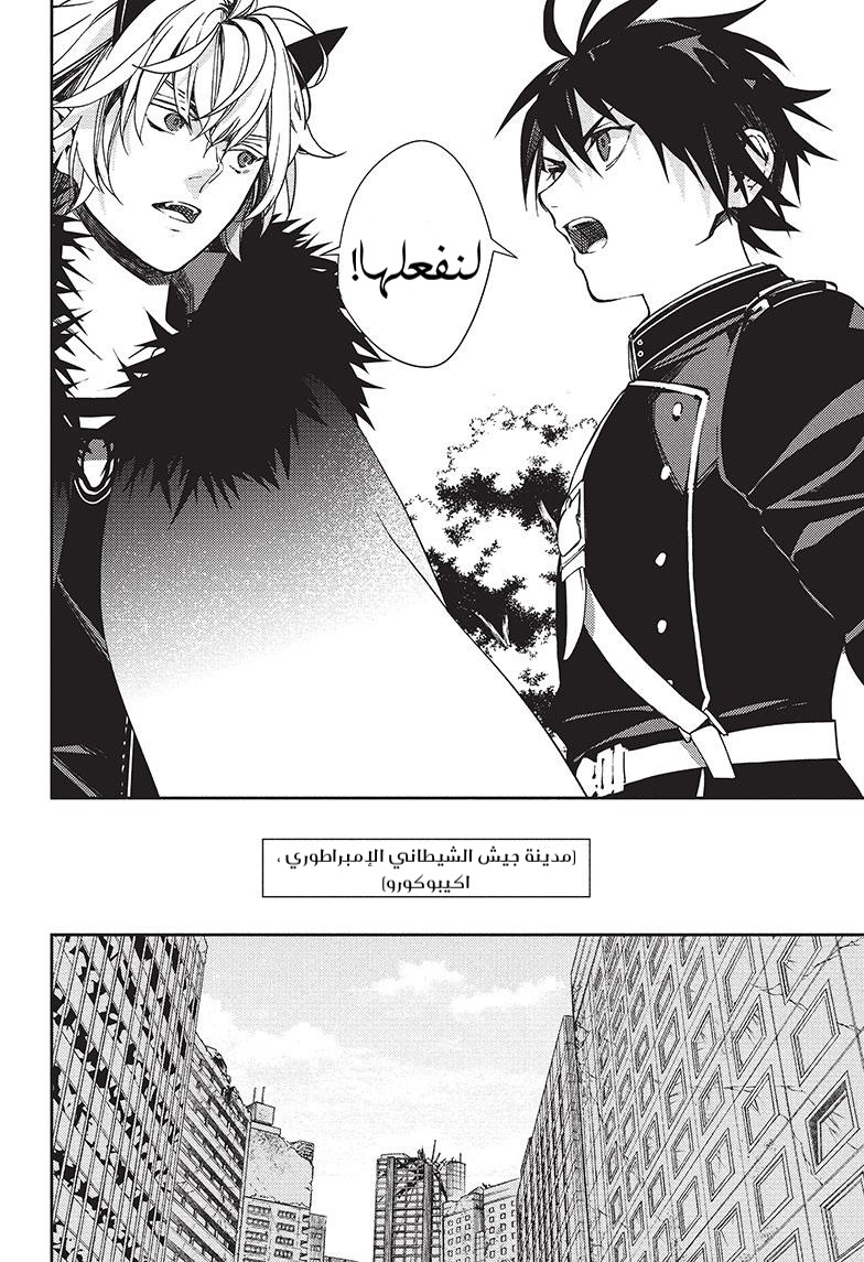 Owari no Seraph: Chapter 120 - Page 20