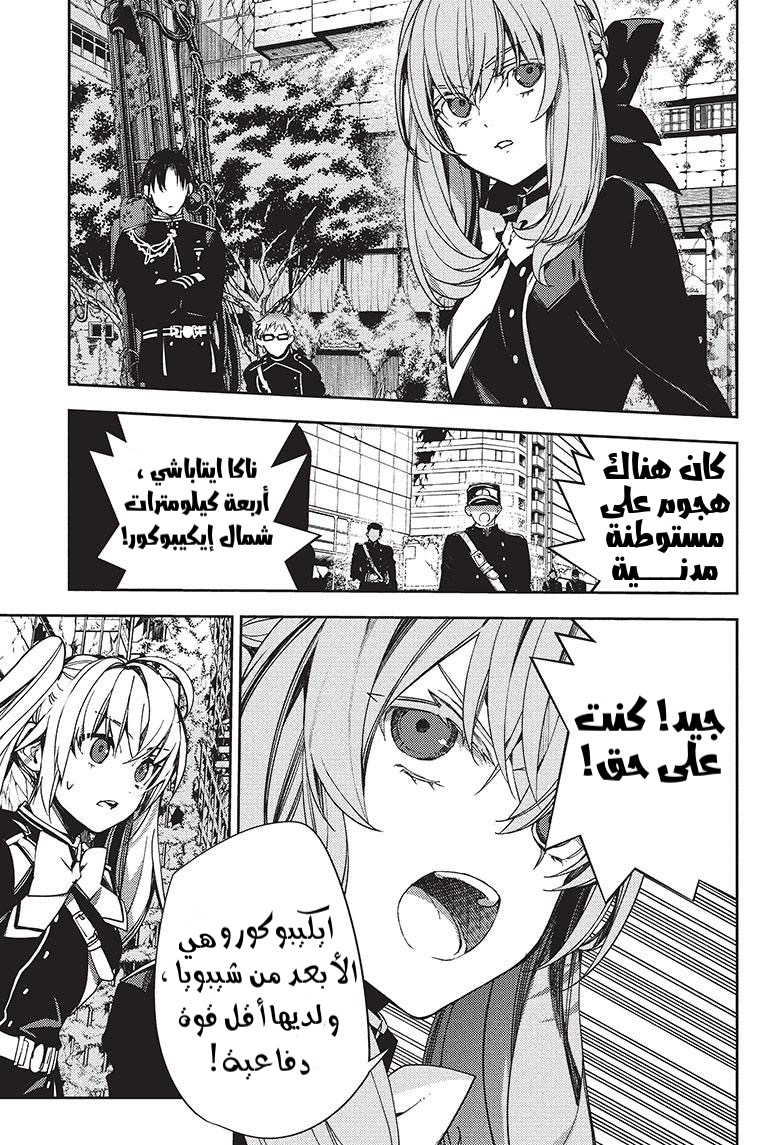 Owari no Seraph: Chapter 120 - Page 21
