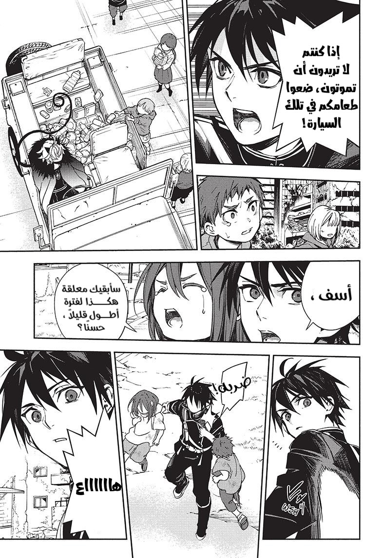 Owari no Seraph: Chapter 120 - Page 27