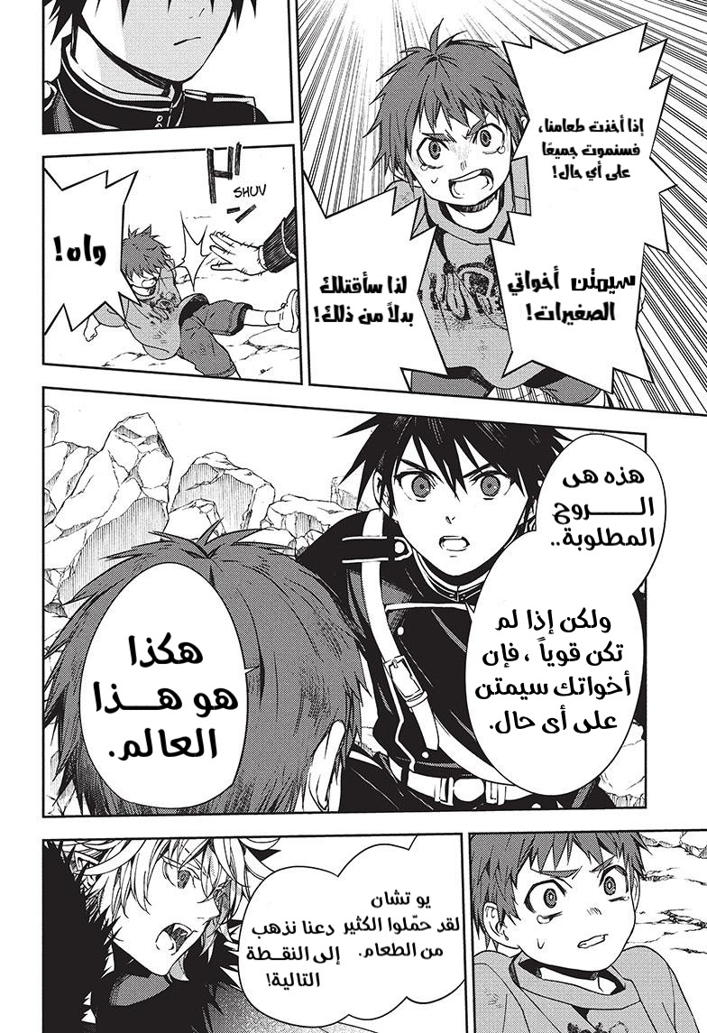 Owari no Seraph: Chapter 120 - Page 28