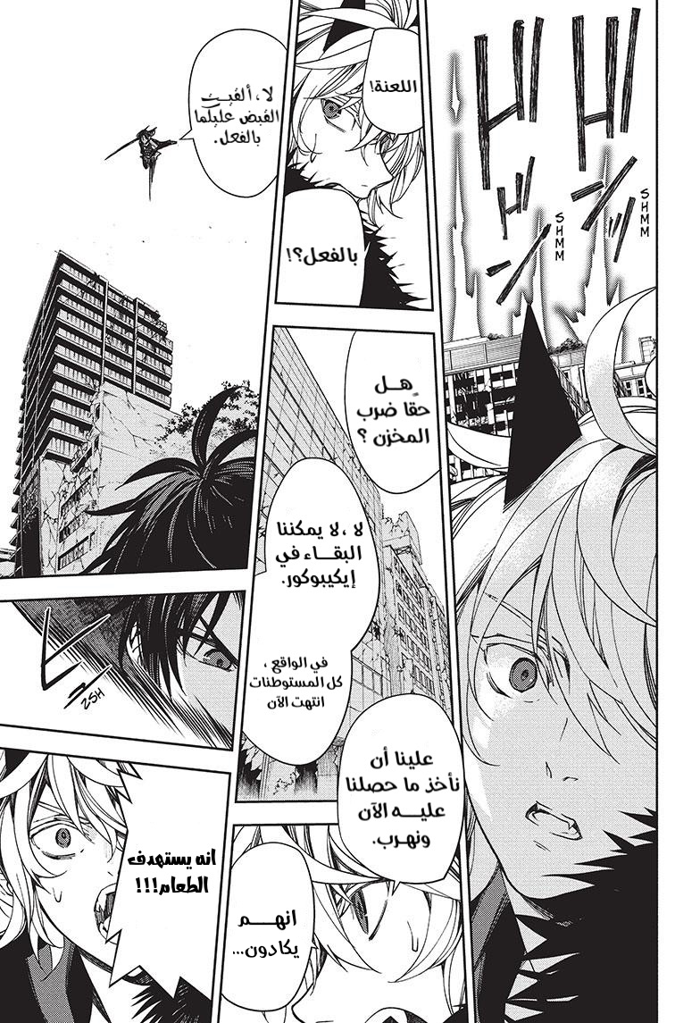 Owari no Seraph: Chapter 120 - Page 29