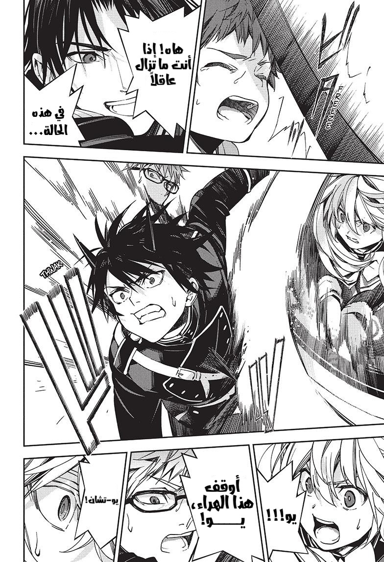 Owari no Seraph: Chapter 120 - Page 32