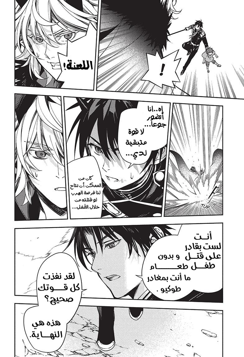 Owari no Seraph: Chapter 120 - Page 34