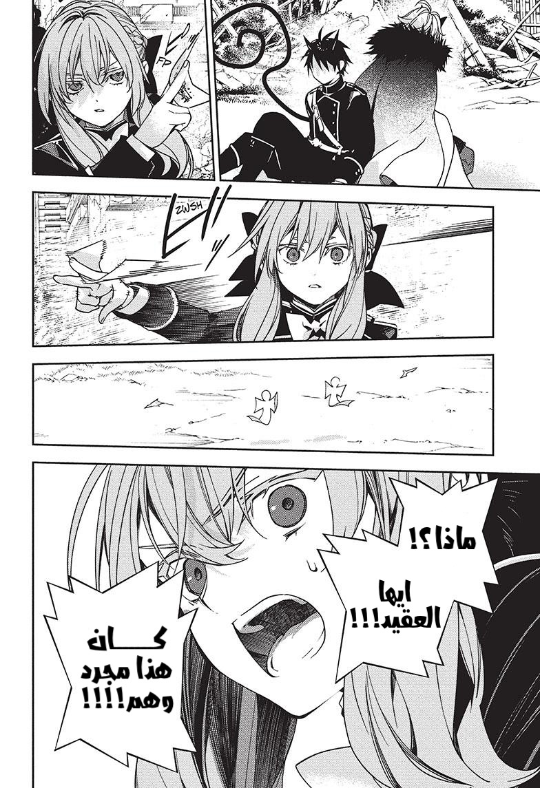 Owari no Seraph: Chapter 120 - Page 36
