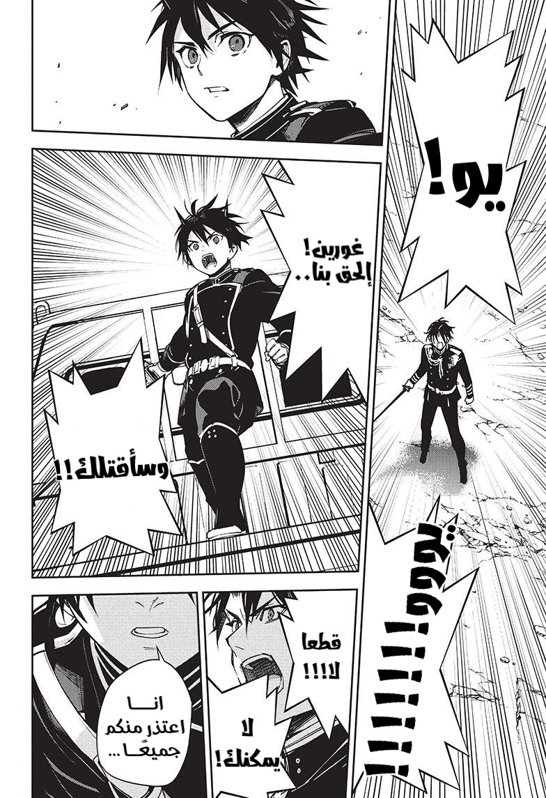 Owari no Seraph: Chapter 120 - Page 40