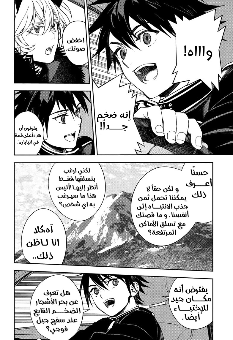 Owari no Seraph: Chapter 121 - Page 5
