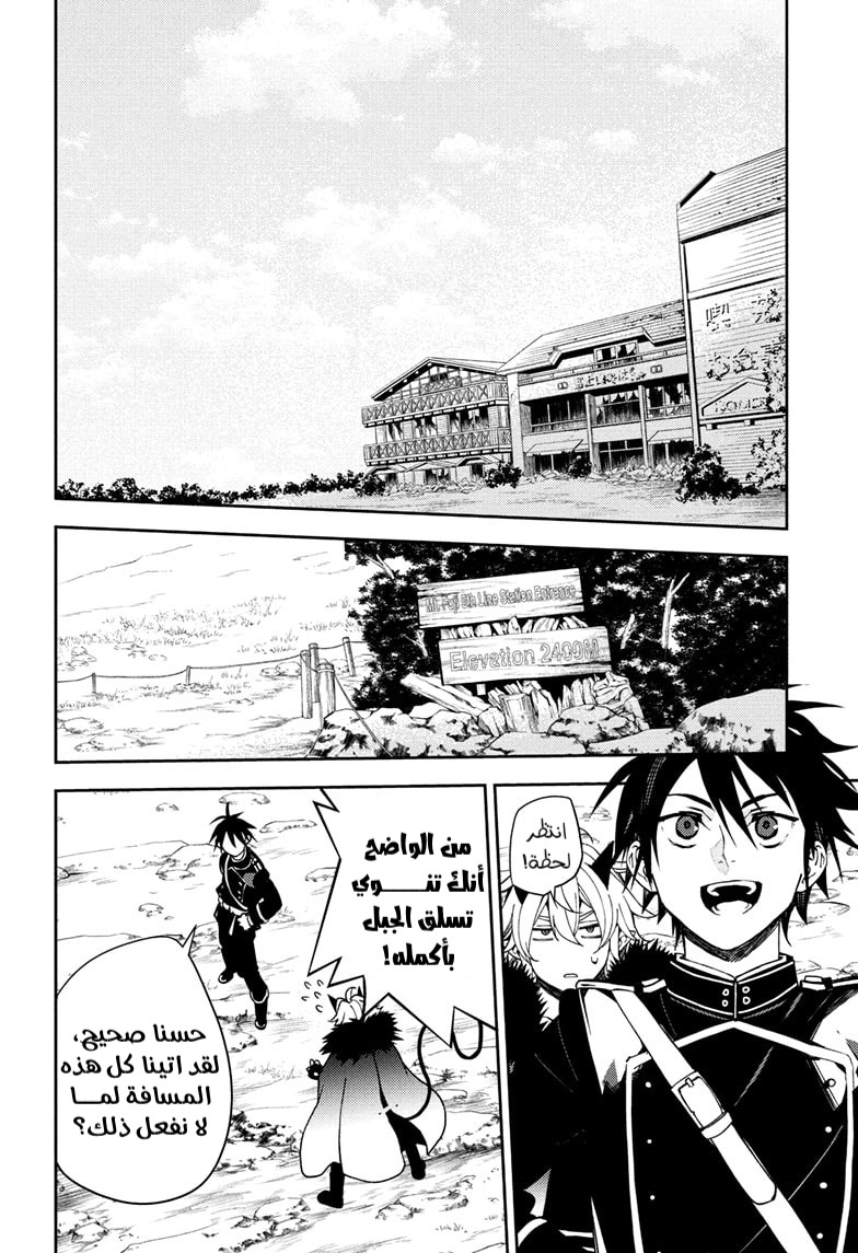 Owari no Seraph: Chapter 121 - Page 7