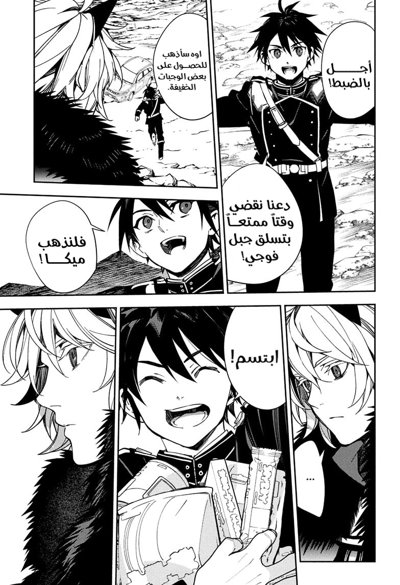 Owari no Seraph: Chapter 121 - Page 10