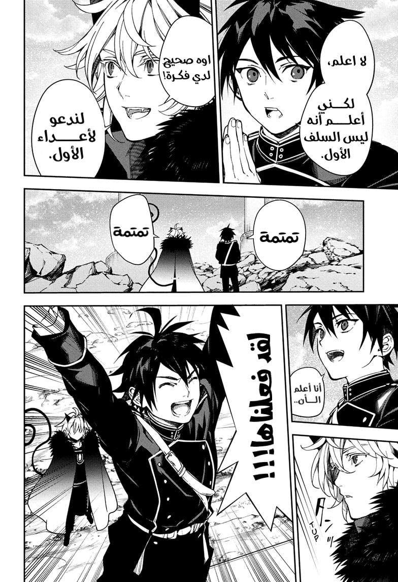 Owari no Seraph: Chapter 121 - Page 15