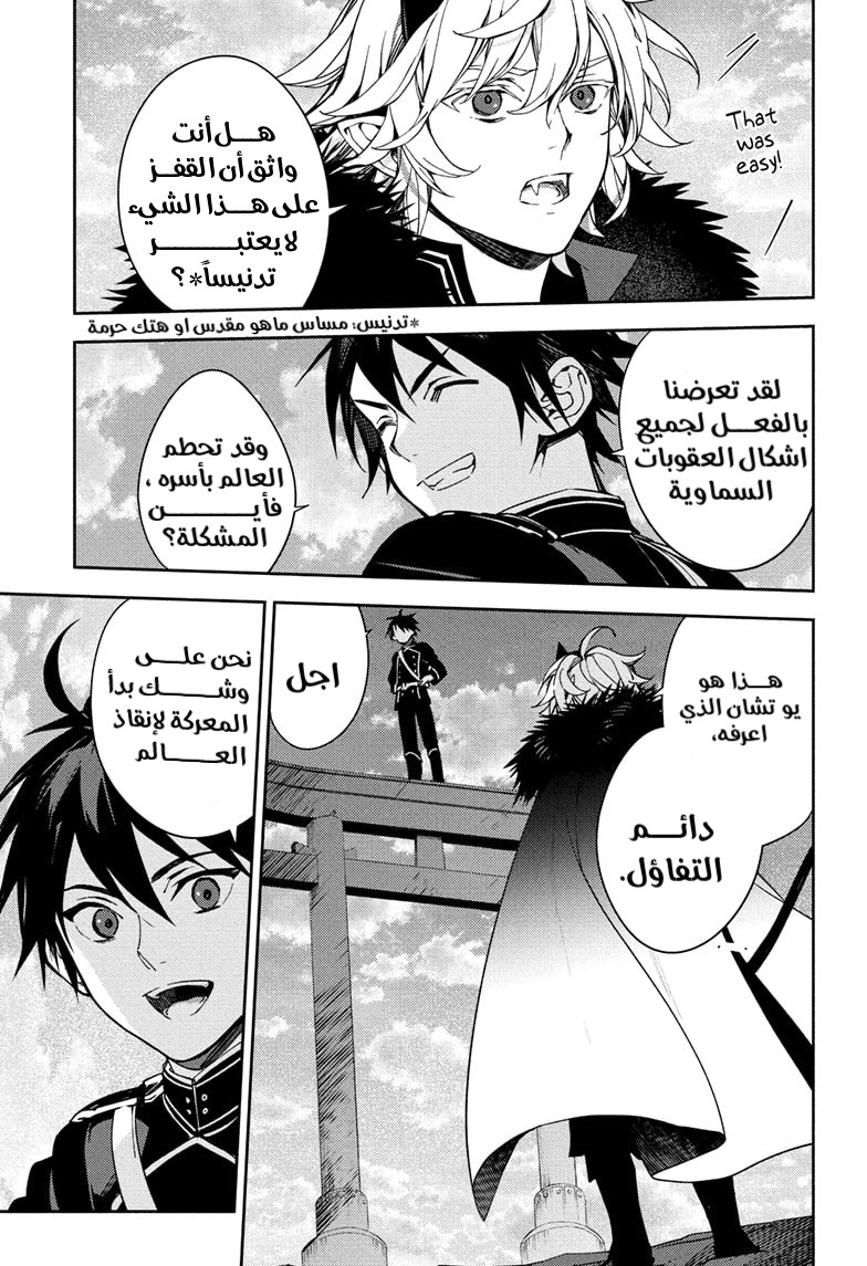 Owari no Seraph: Chapter 121 - Page 16