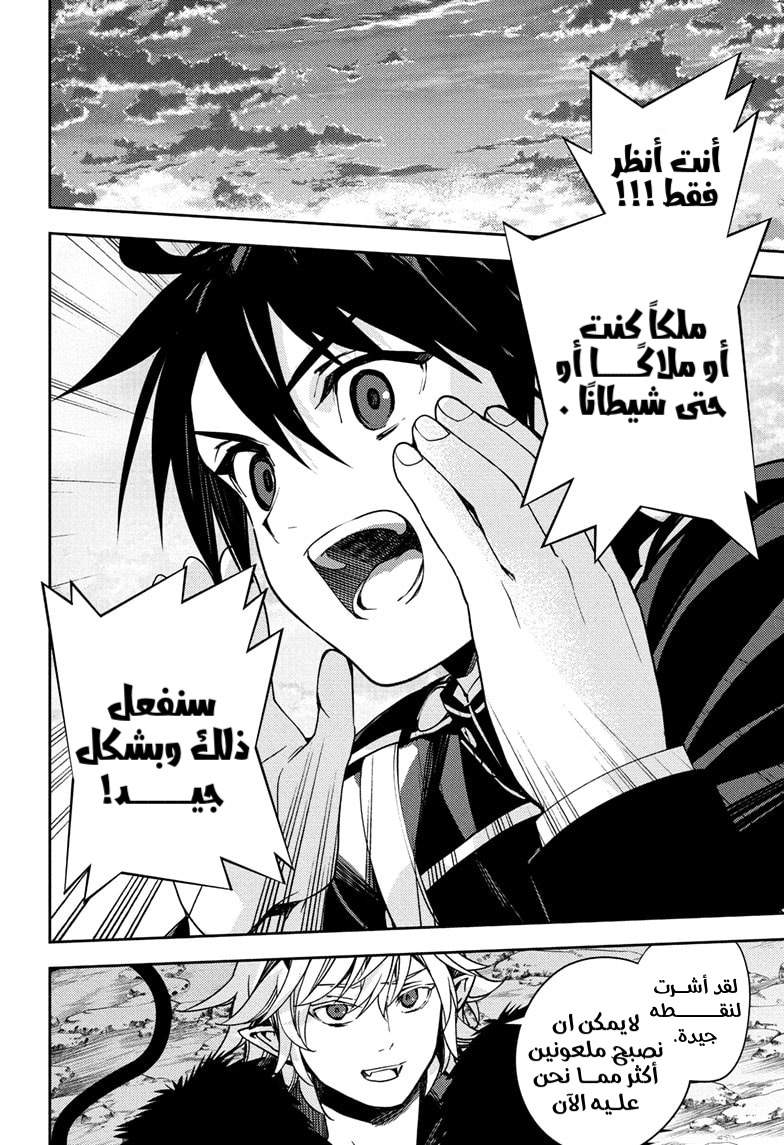 Owari no Seraph: Chapter 121 - Page 17
